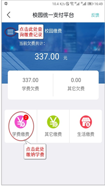 4校园支付_cr1.png 4校园支付_cr1.png