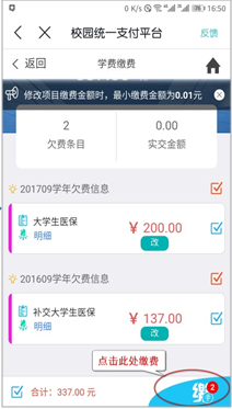 4校园支付_cr2.png 4校园支付_cr2.png